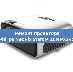 Замена светодиода на проекторе Philips NeoPix Start Plus NPX245 в Ростове-на-Дону